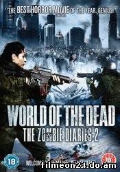 World Of The Dead: The Zombie Diaries (/)