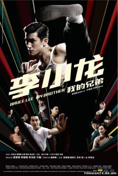 I Am Bruce Lee (2011) (/)