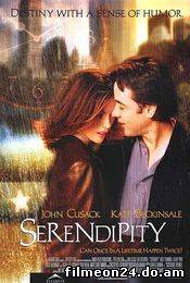 Serendipity (/)