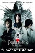 DEATH NOTE (/)