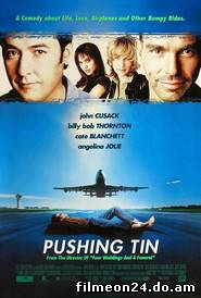 Pushing Tin (1999) - Film Online Subtitrat (/)