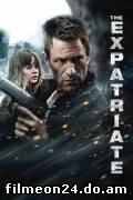 THE EXPATRIATE (2012) (/)