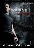 THE BOURNE SUPREMACY (/)